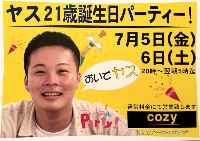 ヤス君21歳誕生日パーティー！！【cozyの最新情報】