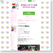 [団体/コミュニティ]15th Rainbowmarch Sapporo